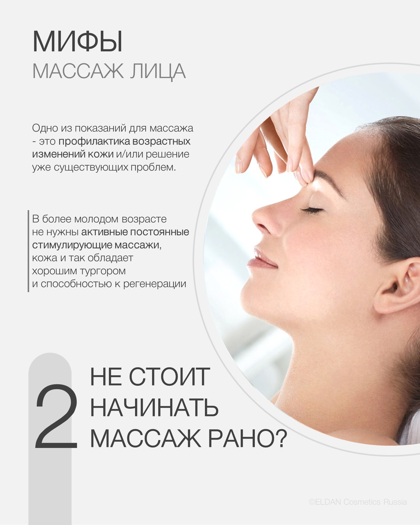 Пост мифы о массаже 3.jpg Пост мифы о массаже 3.jpg